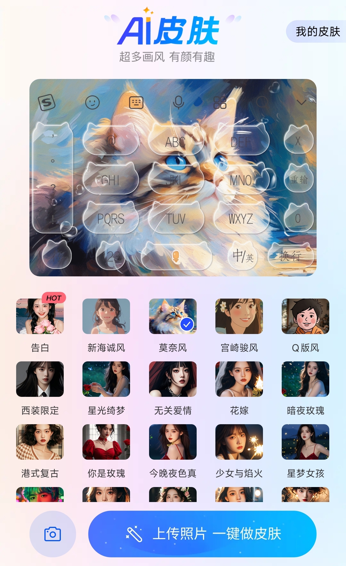 AI皮肤定制演示图