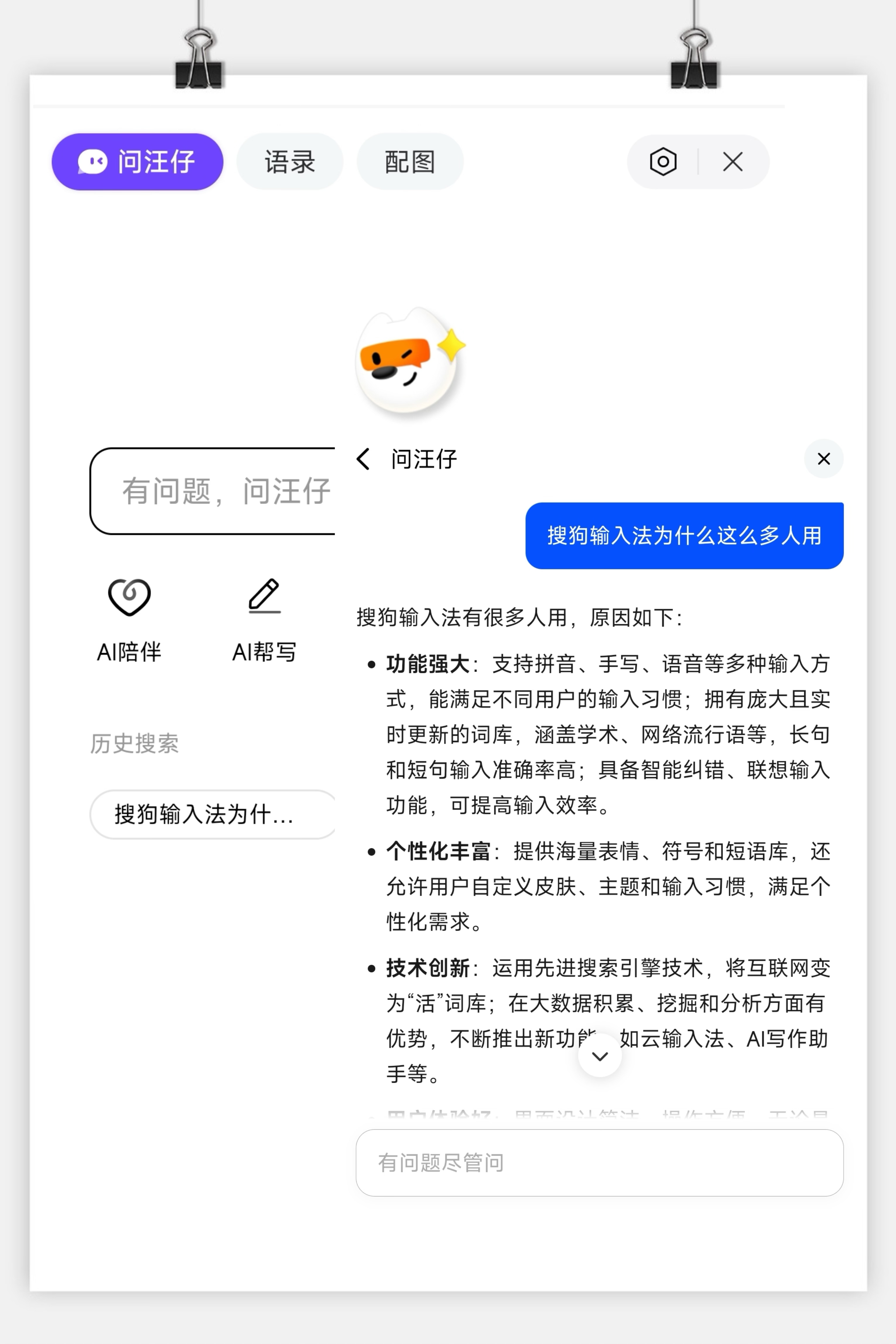AI搜索演示图